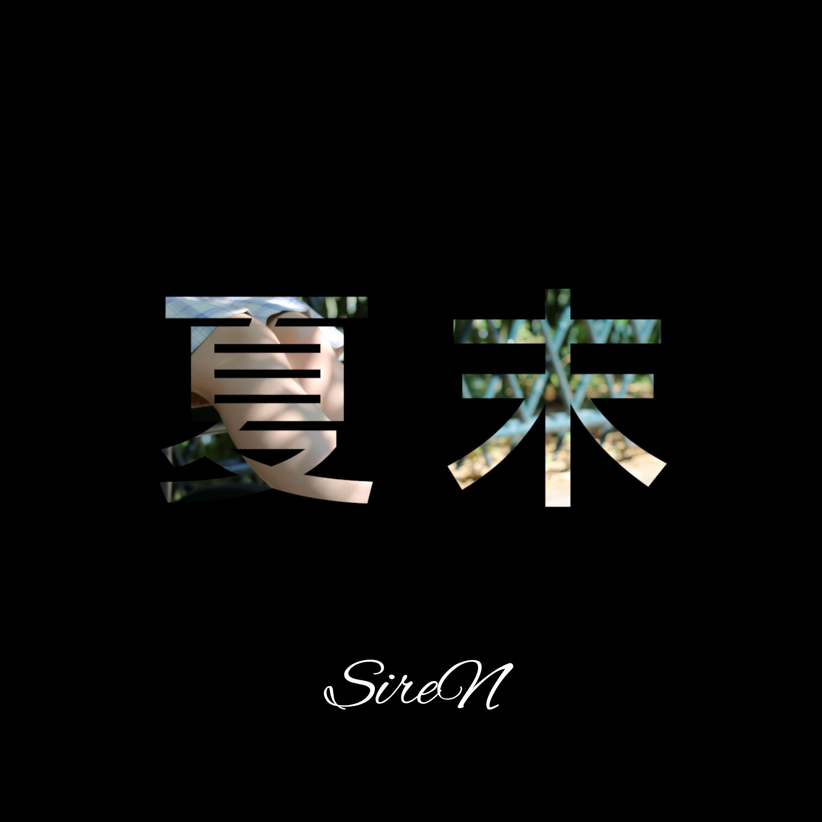 夏末（轻音乐）