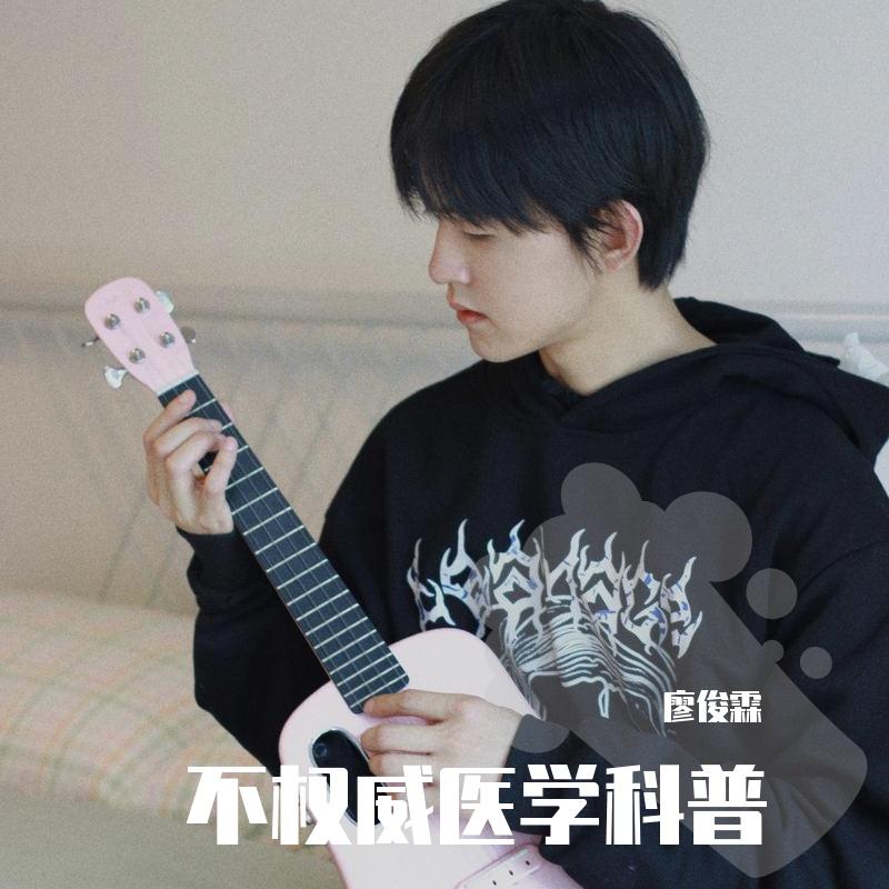 不权威科普