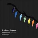 Touhou Project acoustic arranged instruments专辑