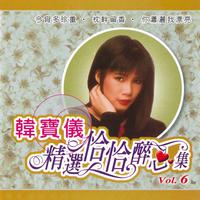 韩宝仪 - 舞女 - 2002重制版伴奏.mp3