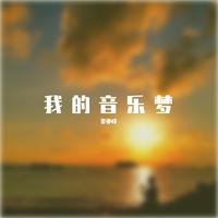奉陪到底 (无和声纯伴奏) (原版立体声)