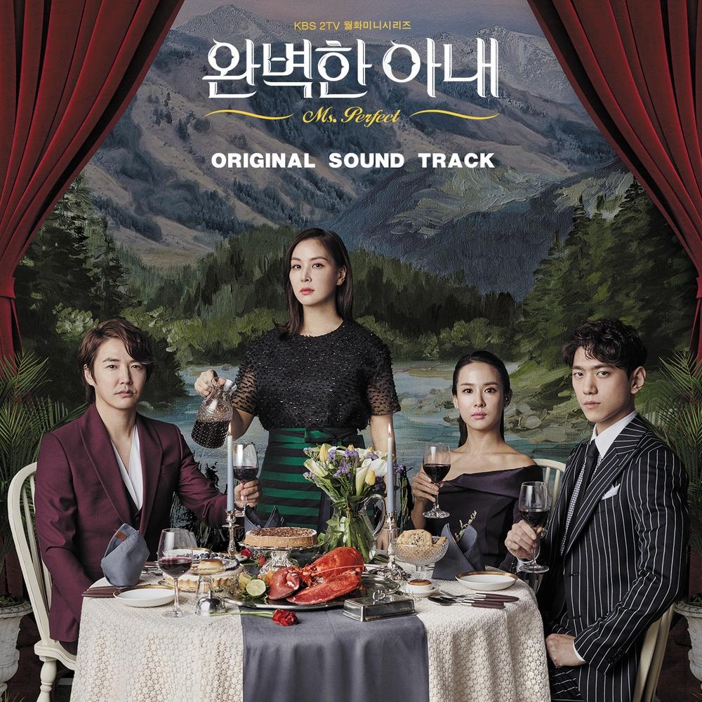 완벽한 아내 OST