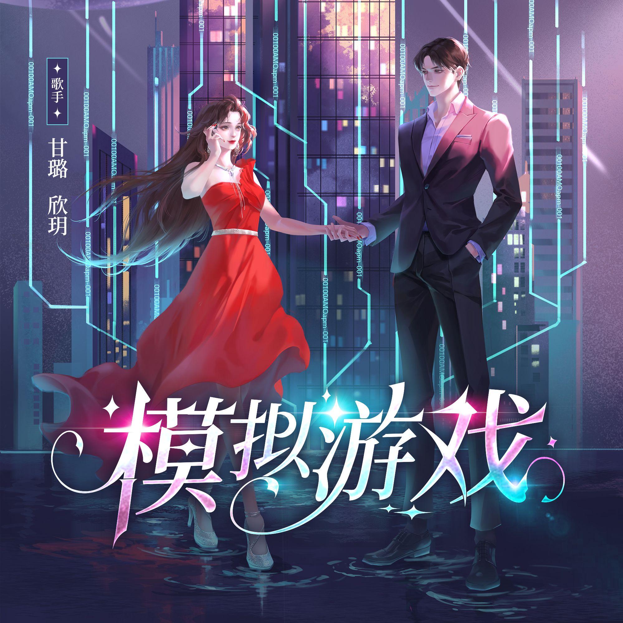《意识流少女 vs AI大佬》主题曲