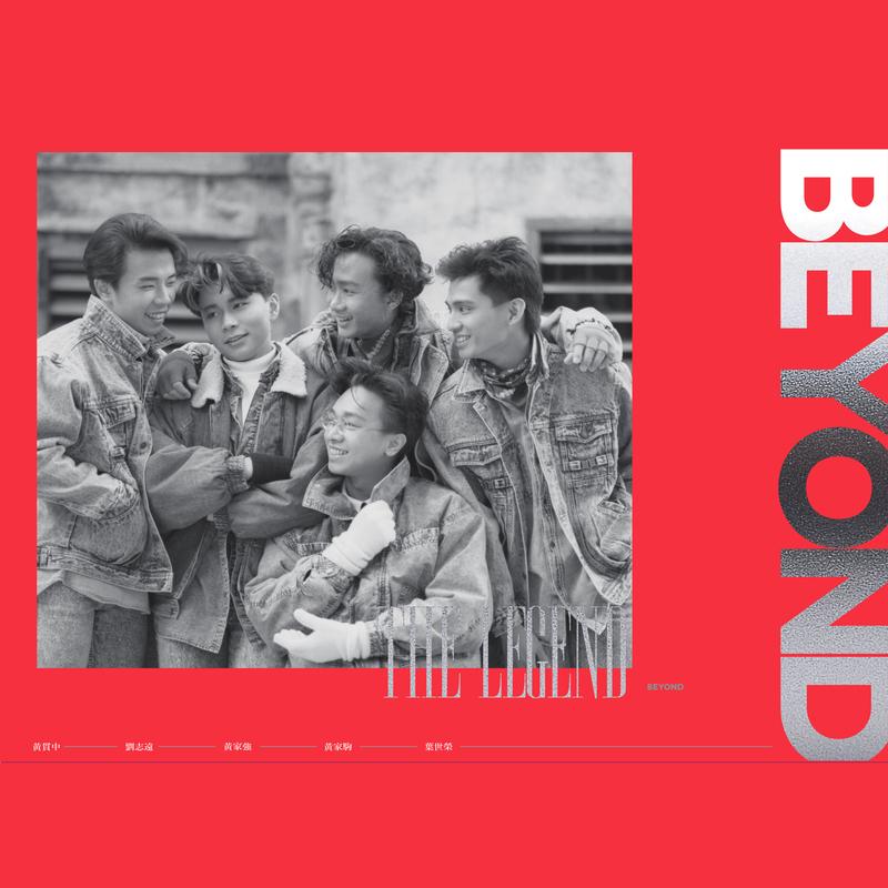 beyond乐队-岁月无声