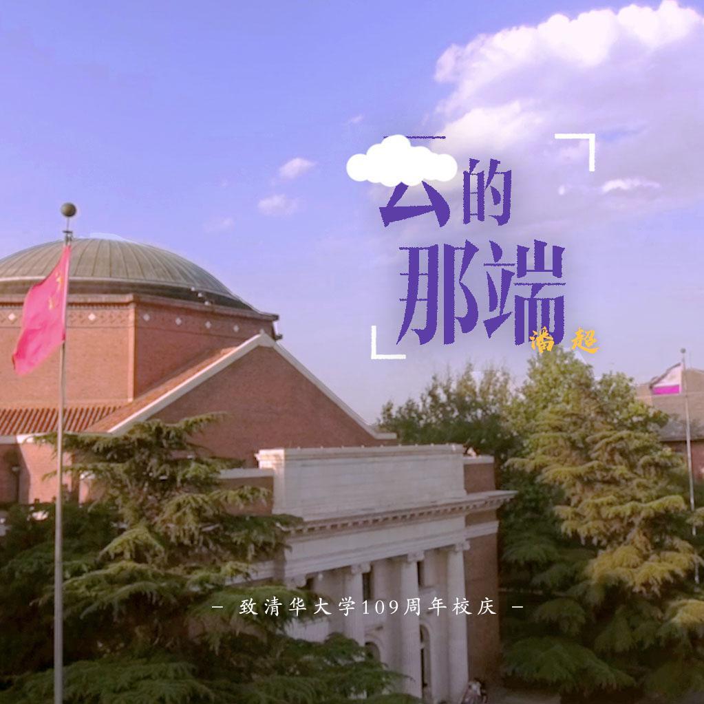 云的那端