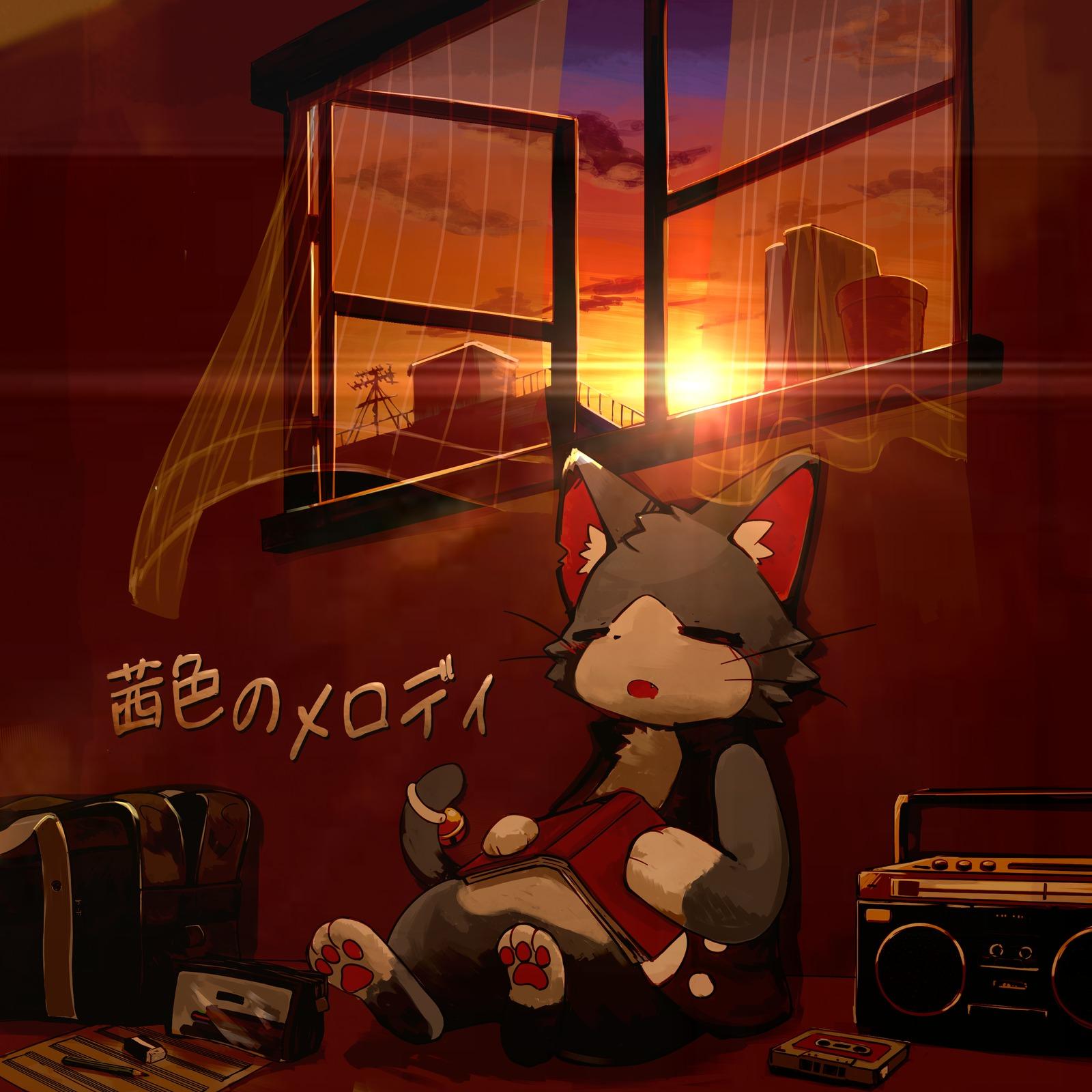 茜色のメロディ