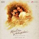 Kaatru Veliyidai (Original Motion Picture Soundtrack)专辑