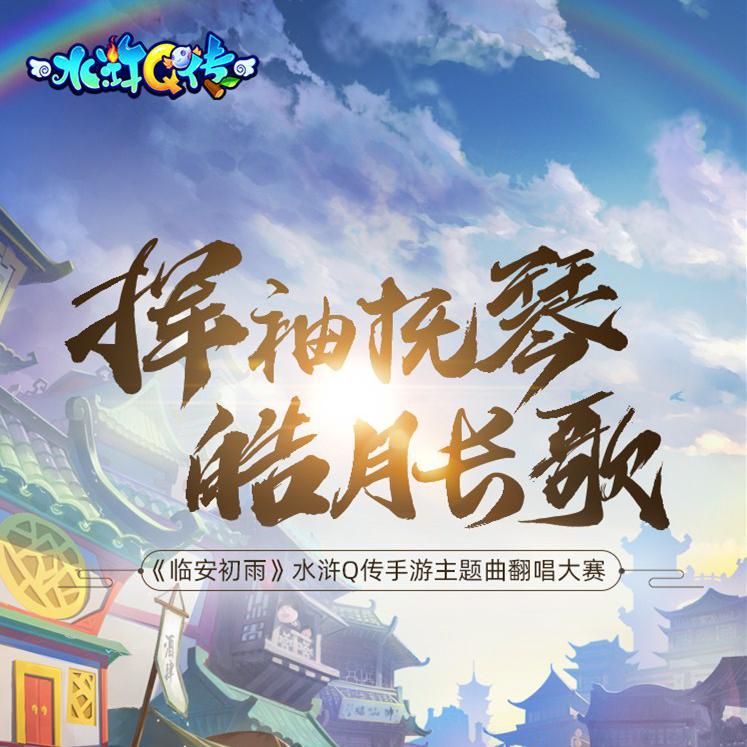 临安初雨