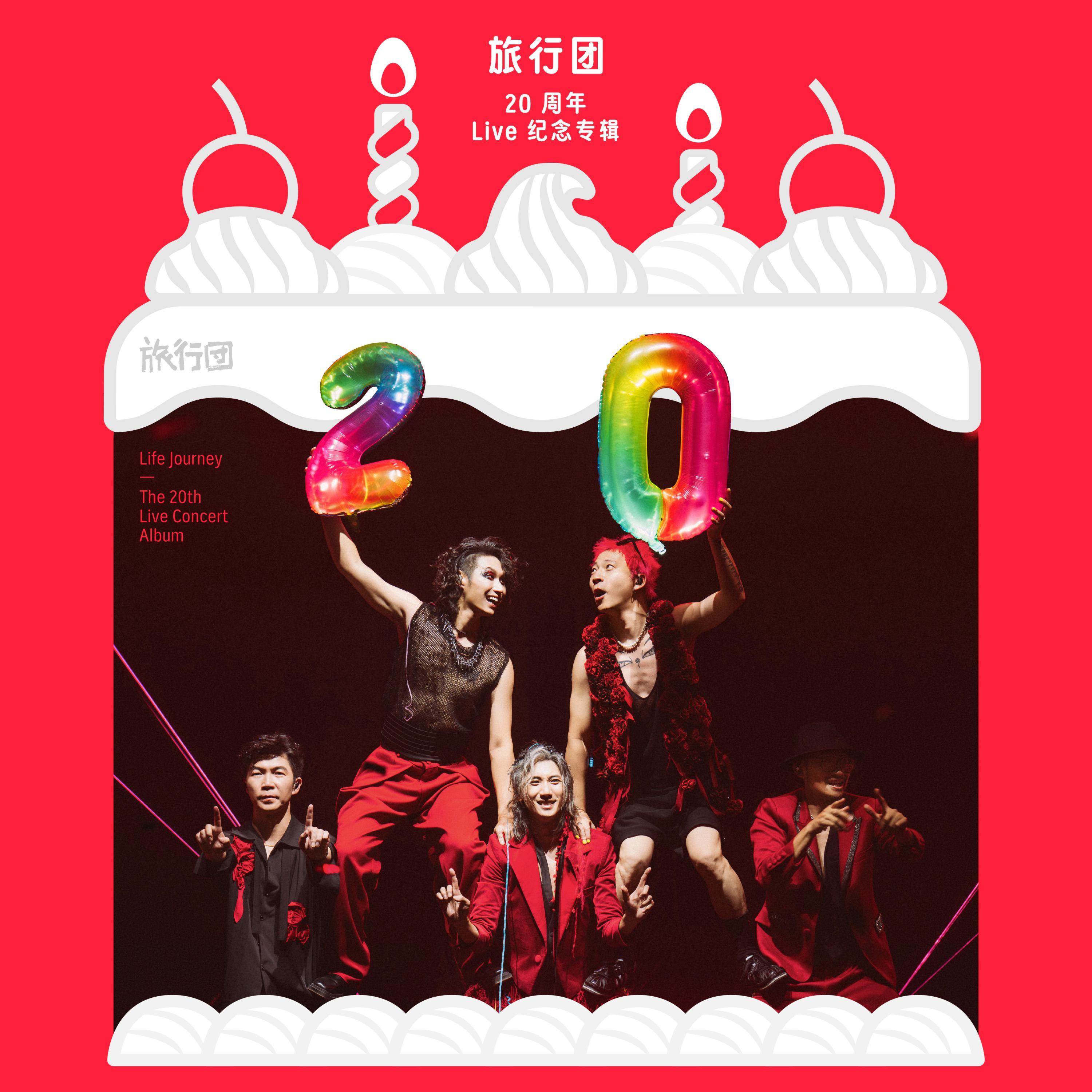 红色的河feat.吴青峰（Live）