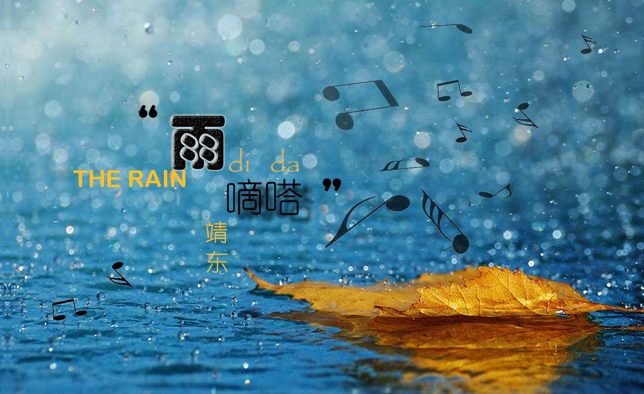 雨滴答专辑