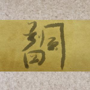 ilem - 梦良衣 (精消 伴奏)