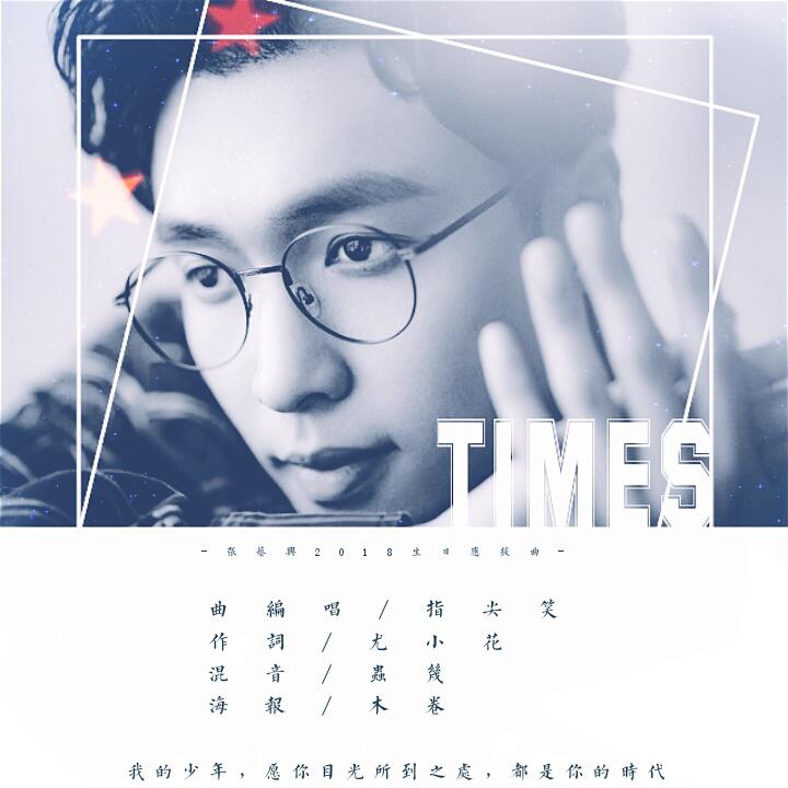 Times（张艺兴2018生日应援曲）专辑