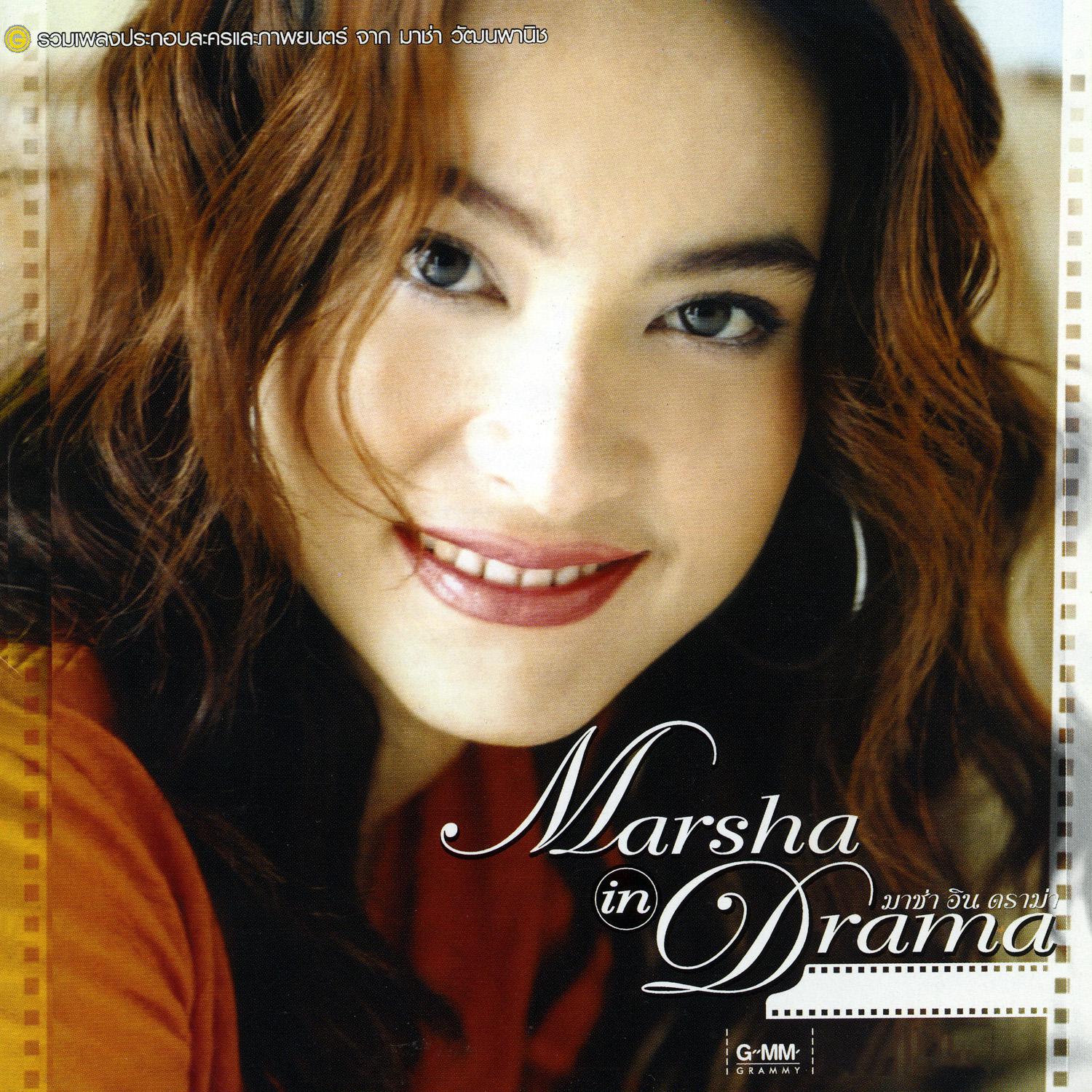 Marsha in Drama专辑