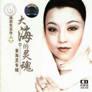 越剧精选|从《手心手背都是肉》听起