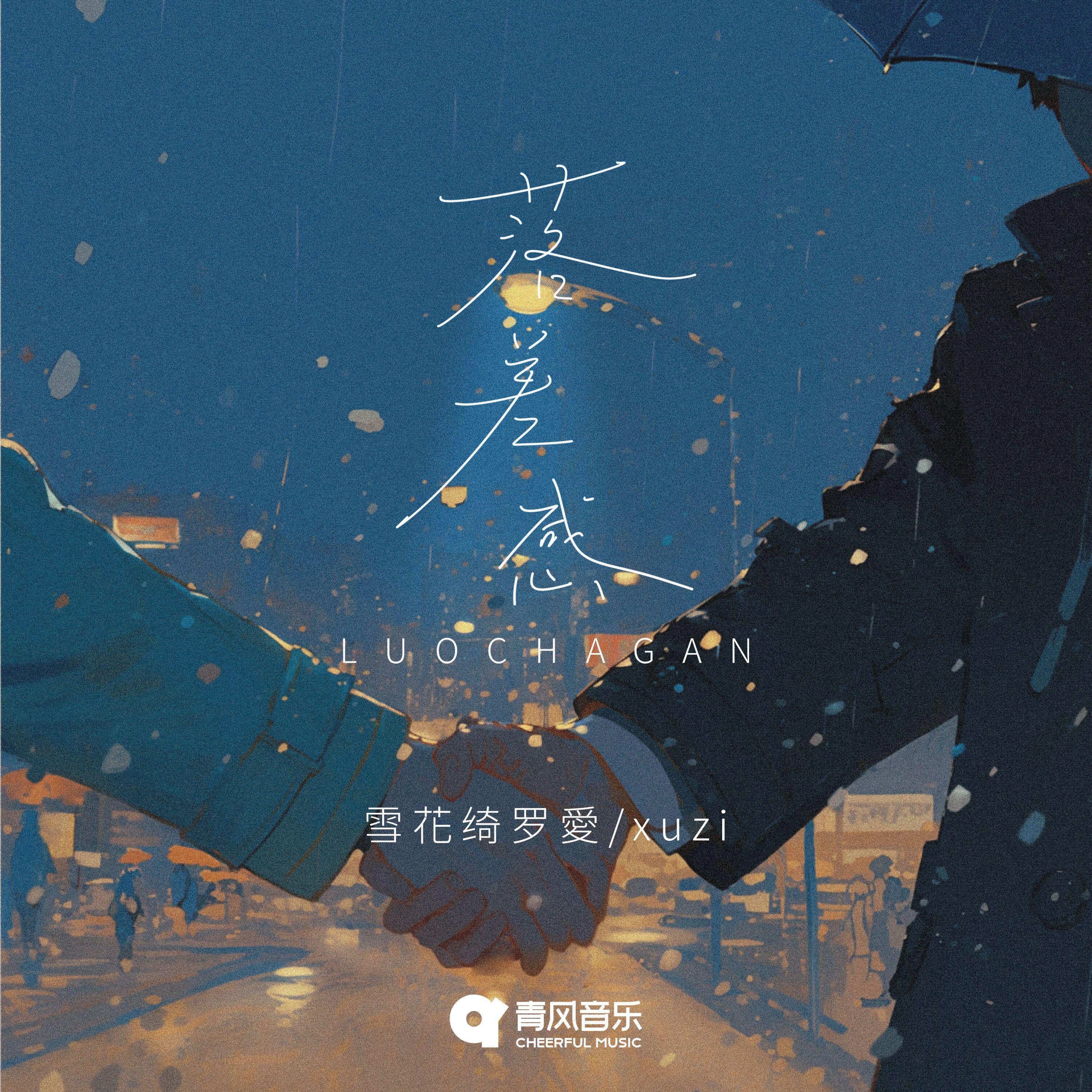 落差感