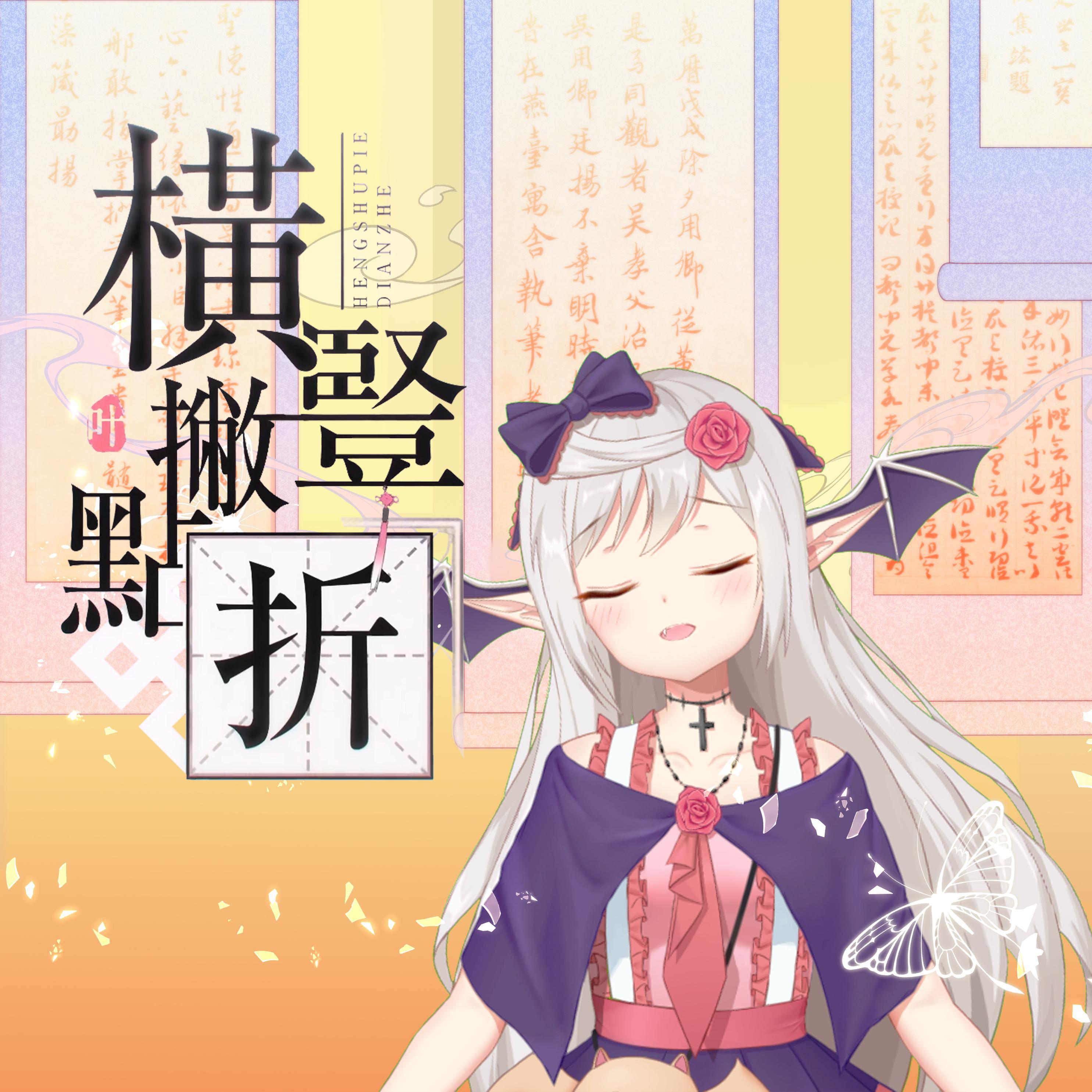 2020拜年祭