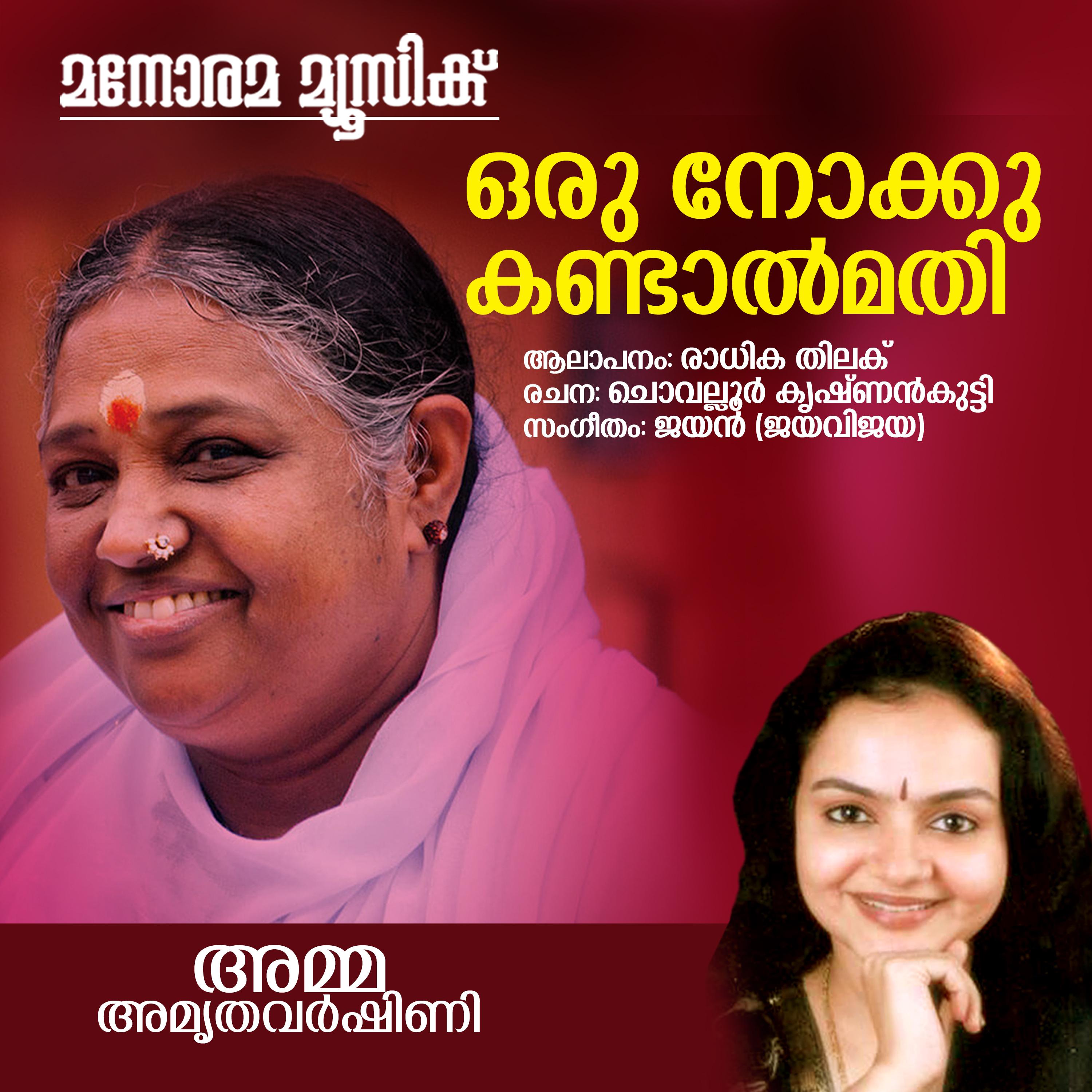 Oru Nokkukandal