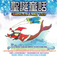 Santa Baby (feat. Liz Gillies) 圣诞情调