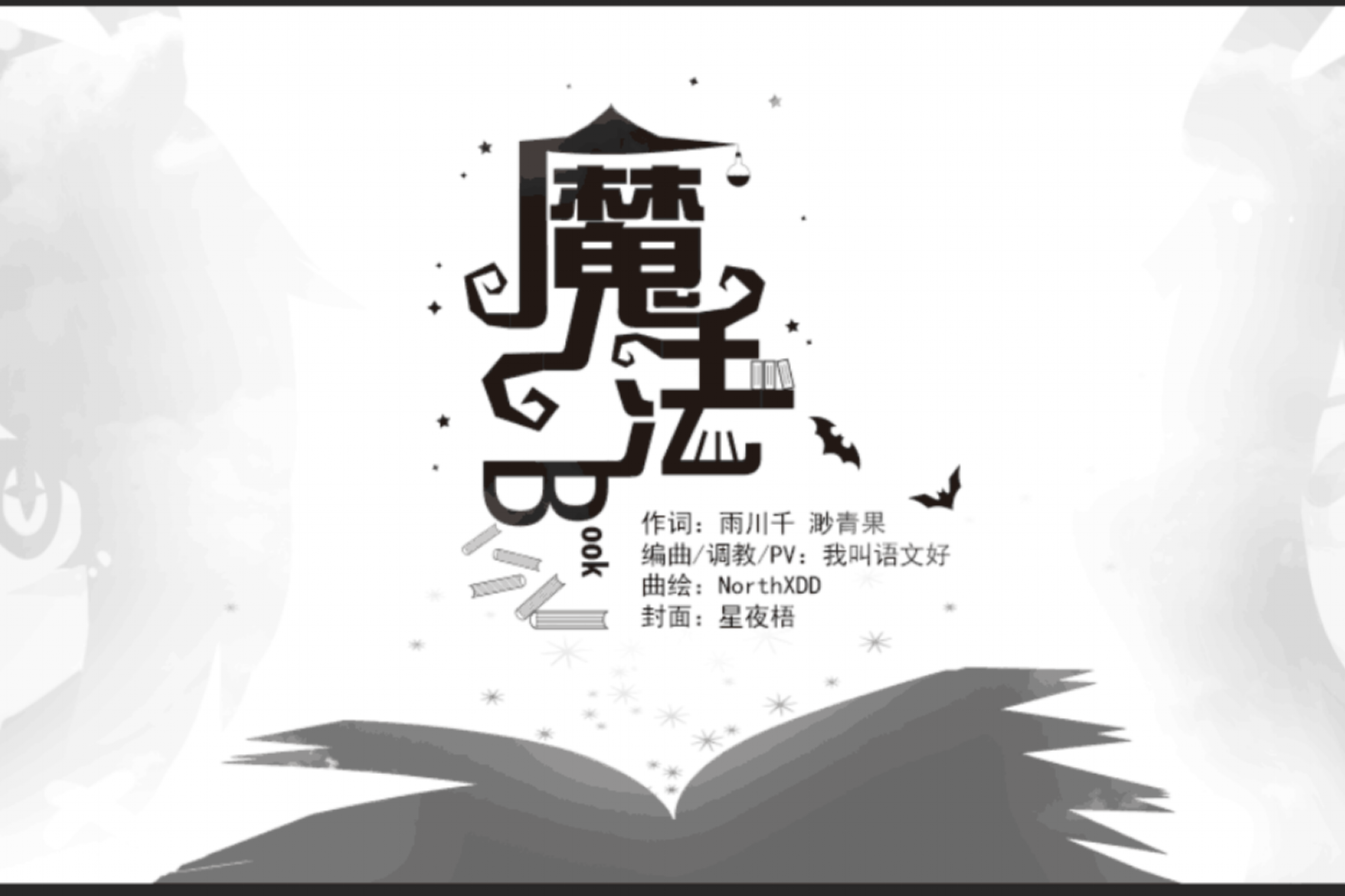 魔法书