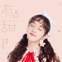 有点甜专辑
