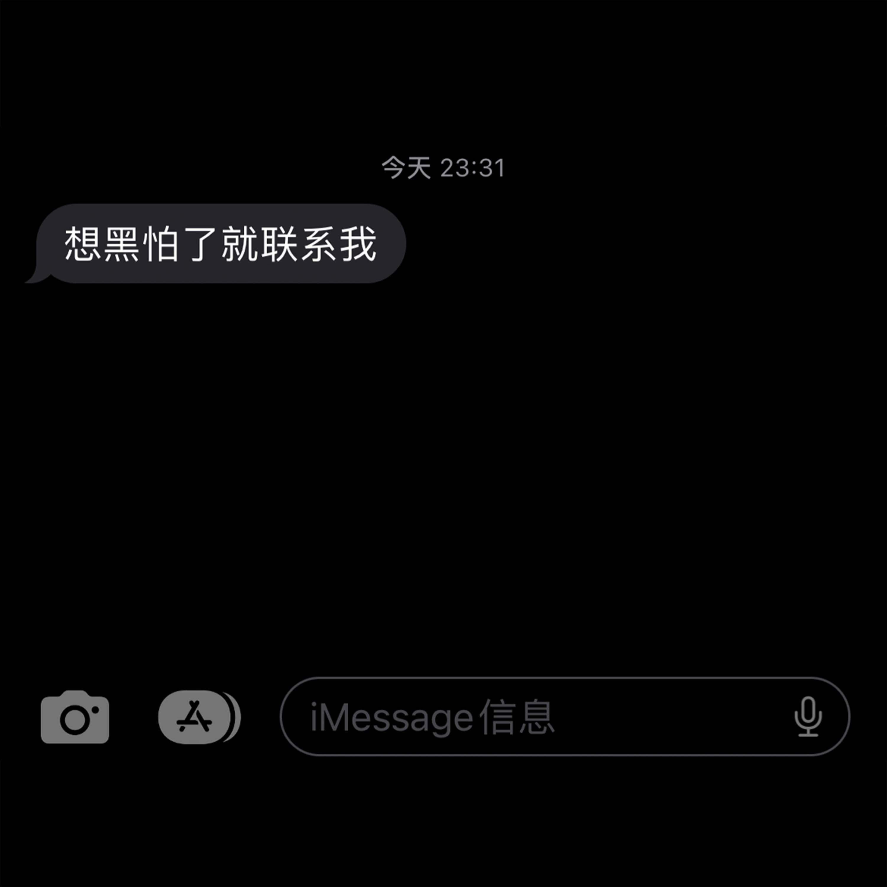想黑怕了就联系我 | Freestyle