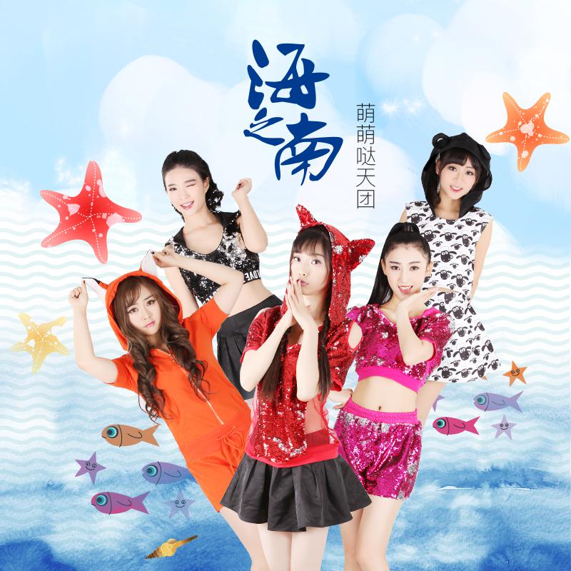 萌萌哒天团歌曲封面