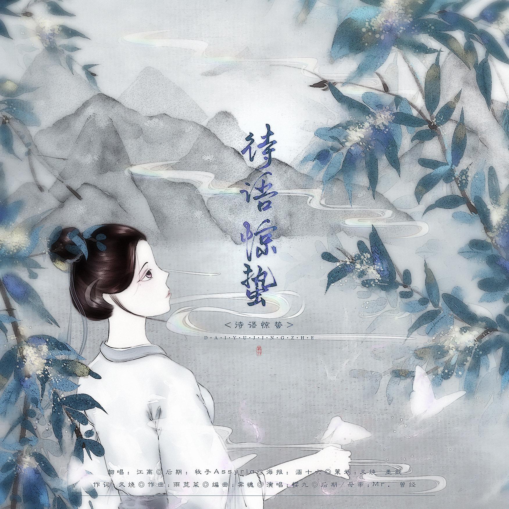 待语惊蛰