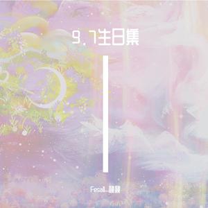 双笙 (陈元汐) - 幻彩国(伴奏) （降1半音）