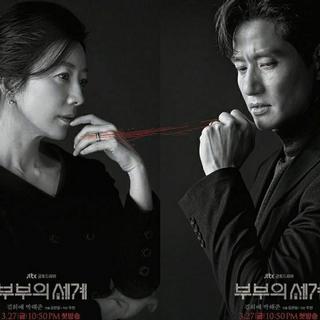 韩剧《夫妻的世界》OST&BGM