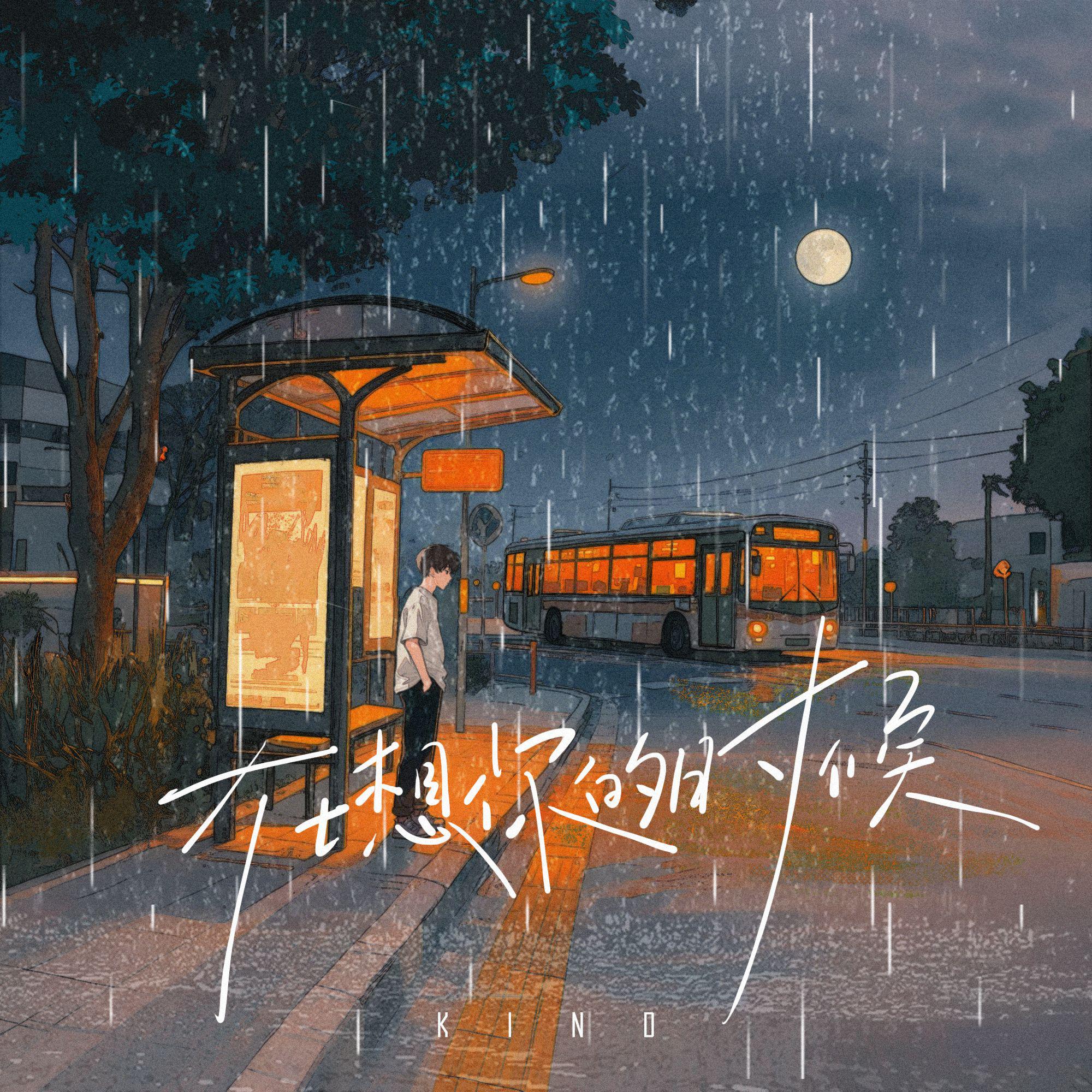 在想你的时候专辑