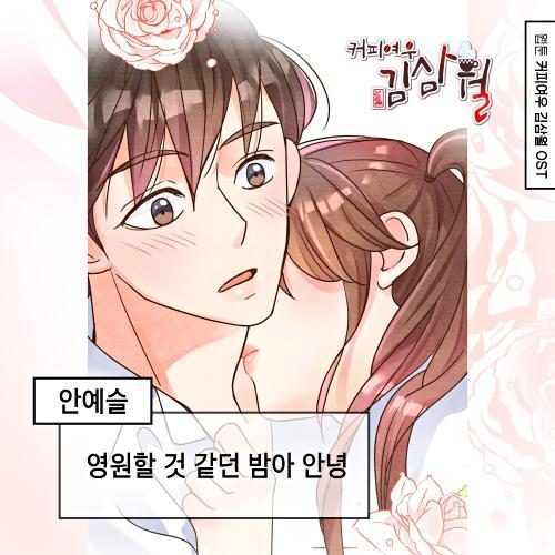 커피여우 김삼월 OST Part.20