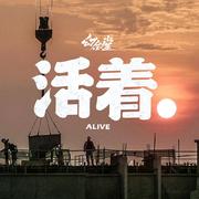 ALIVE