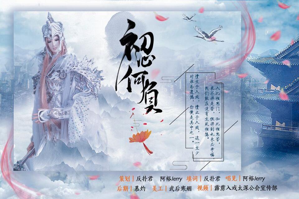 初心何负【填翻】专辑