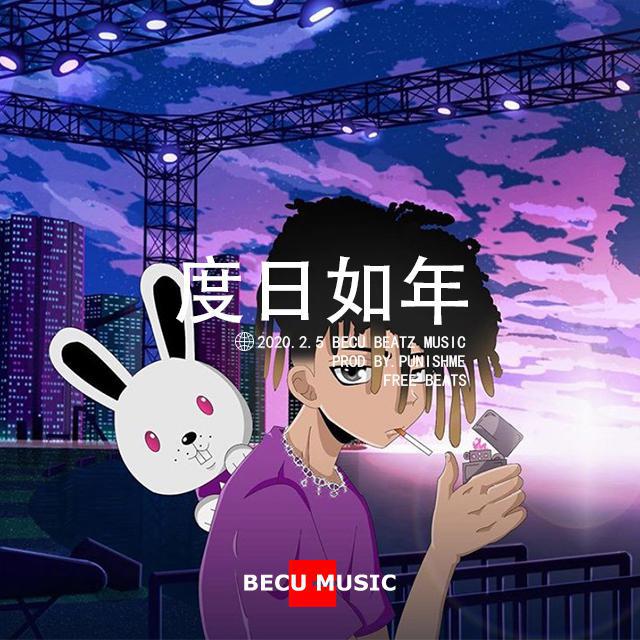 【售断】