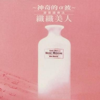 α脑波音乐 大脑效率提高 最强大脑李威推荐