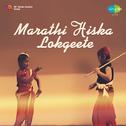 Marathi Hiska Lokgeete专辑