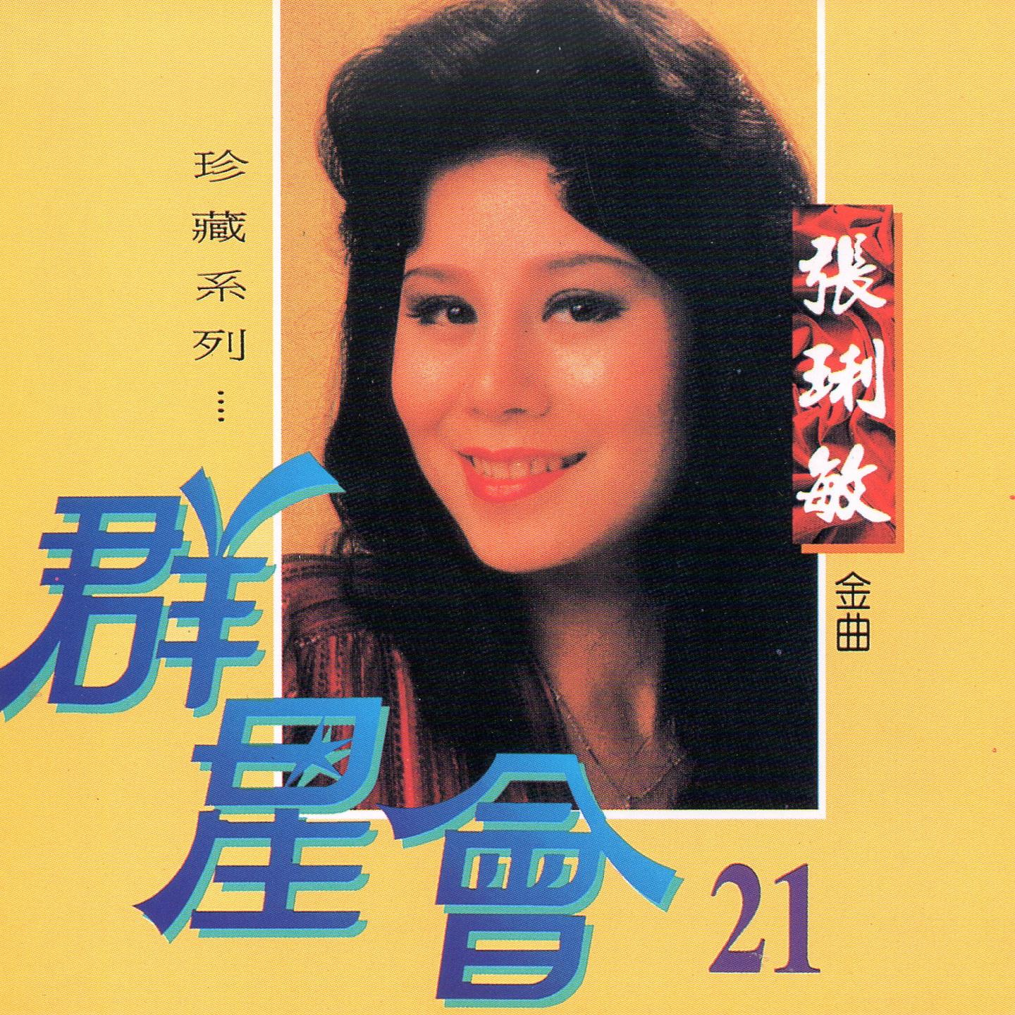 群星会21