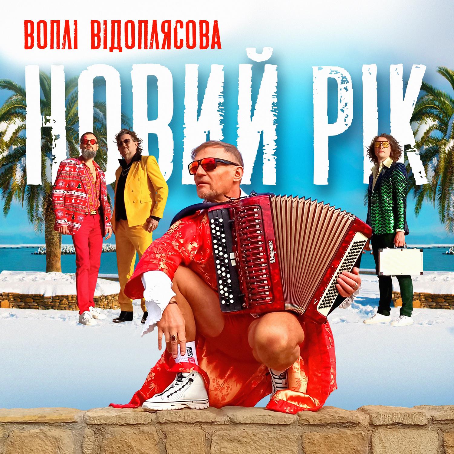 Новий Рік