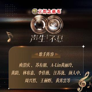 声生不息·华流季｜此刻让华语发光