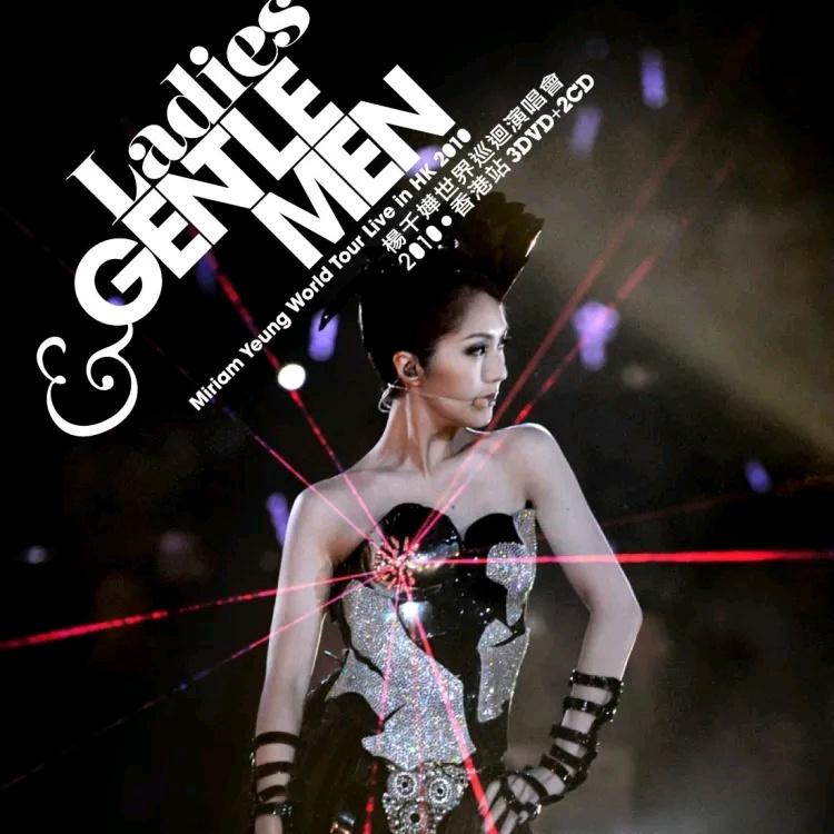 杨千嬅-《Ladies & Gentlemen 杨千嬅世界巡迴演唱会 2010 (香港站)》