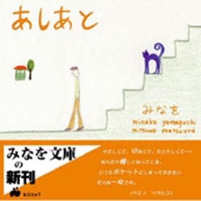 あしあと