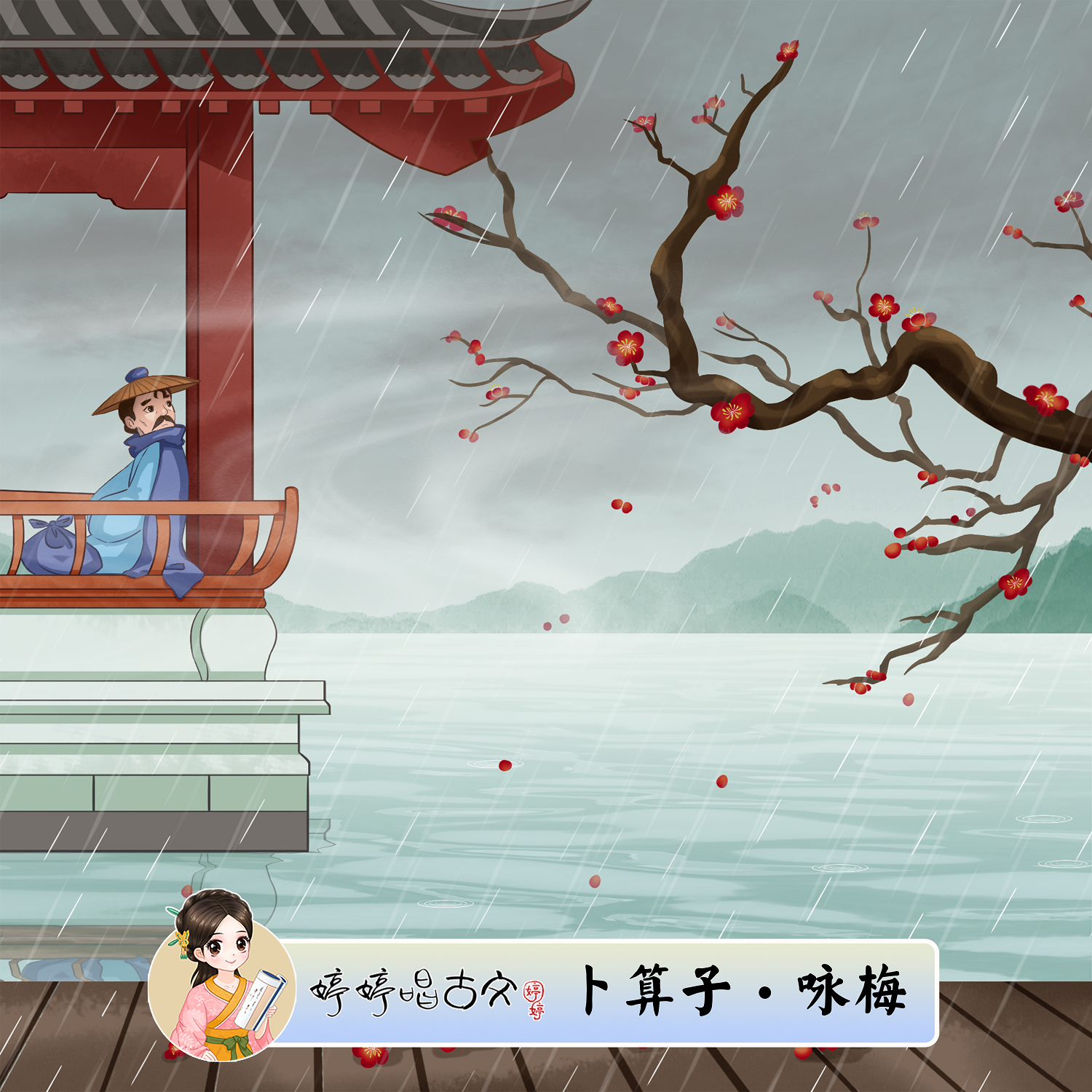 卜算子·咏梅