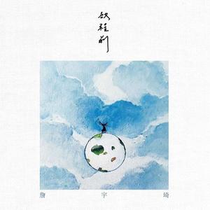 詹宇琦 - 雨的愿望 （降8半音）