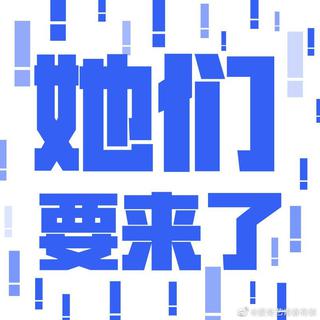 青春有你2 • OST&BGM已更最新