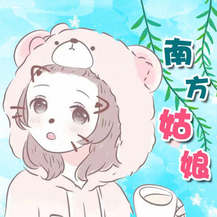 南方姑娘（prod.by.AI.N）专辑