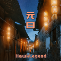 北京市新英才学校风铃草合唱团 - 元日(纯原伴奏)