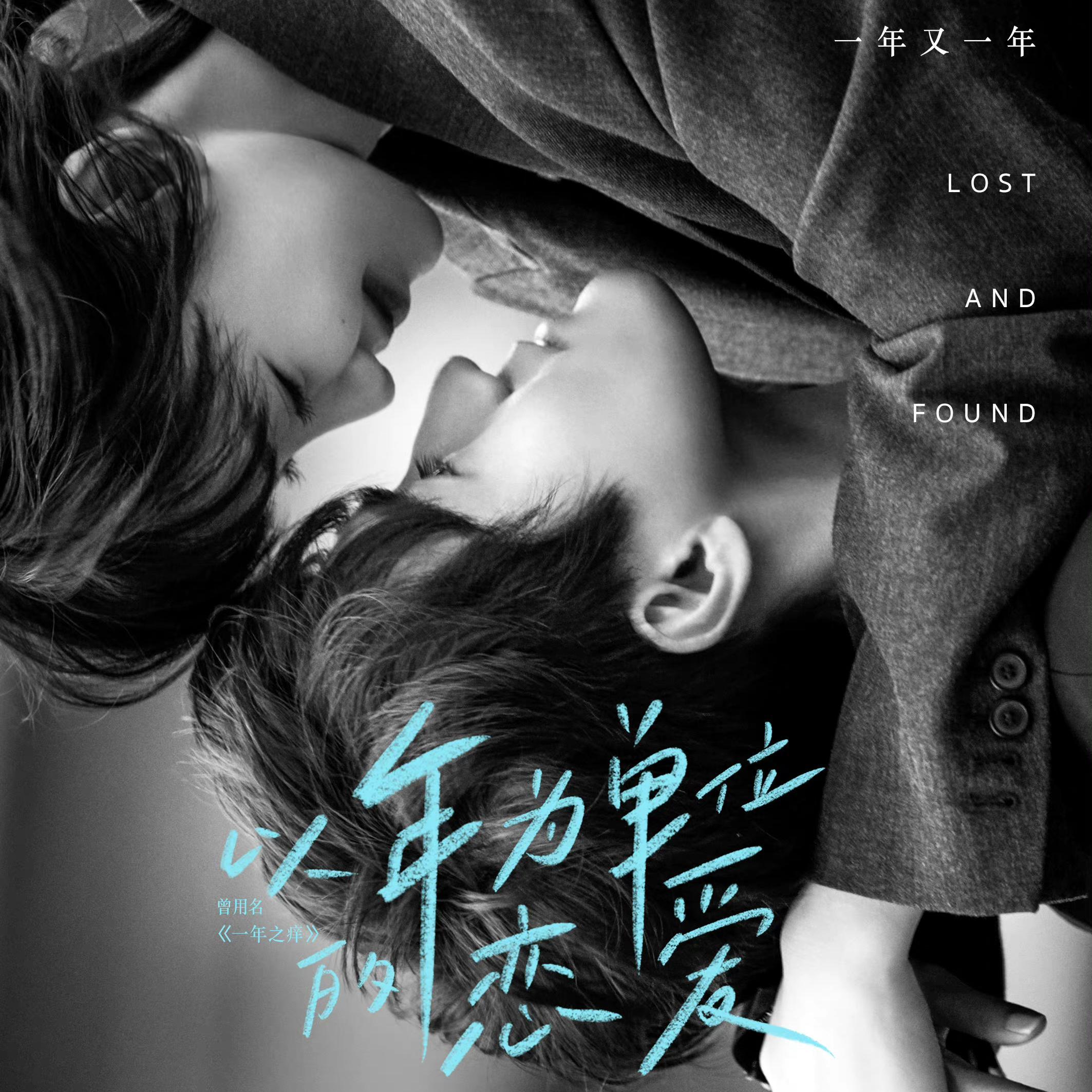 《以年为单位的恋爱》OST