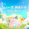 Soul快乐星球(周年主题曲)