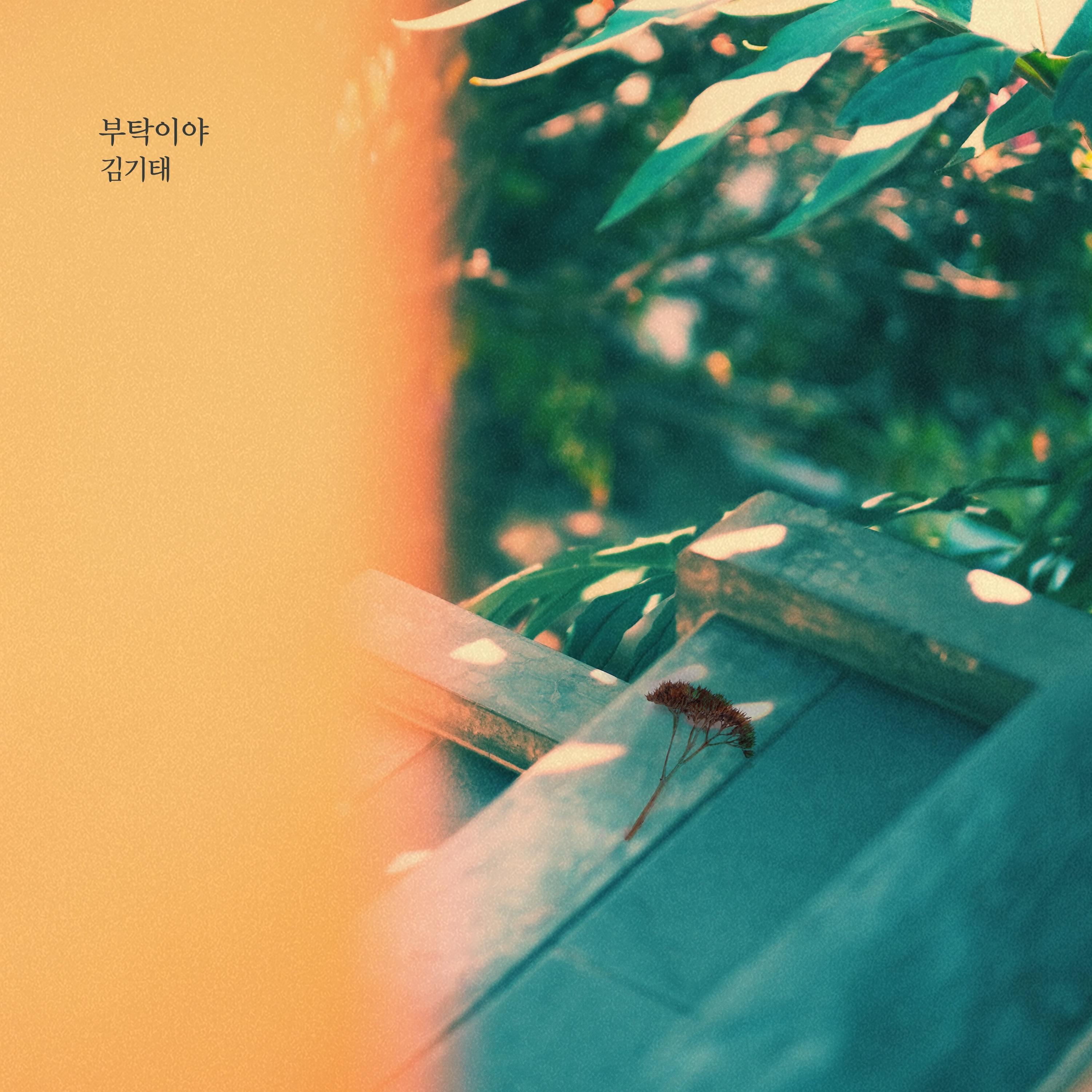 태양의 계절 OST Part.8