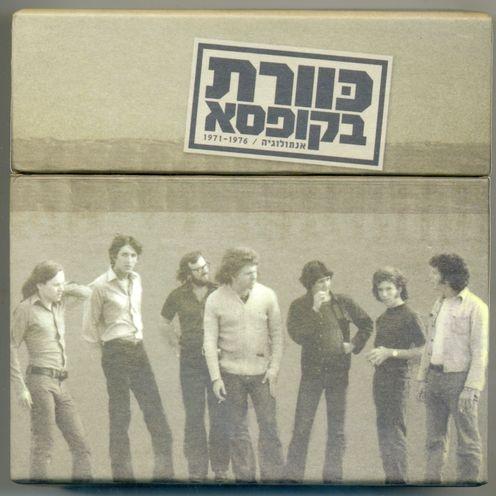  In A Box (Antology 1971-1976) 